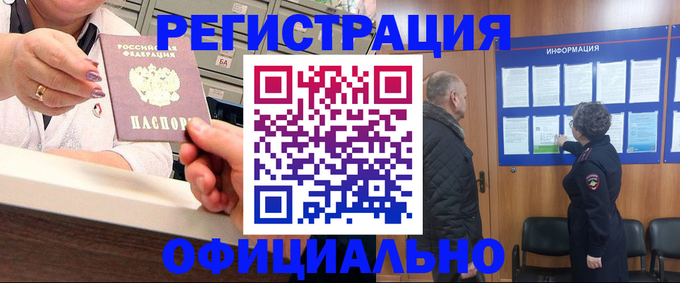 купить прописку в Вуктыле