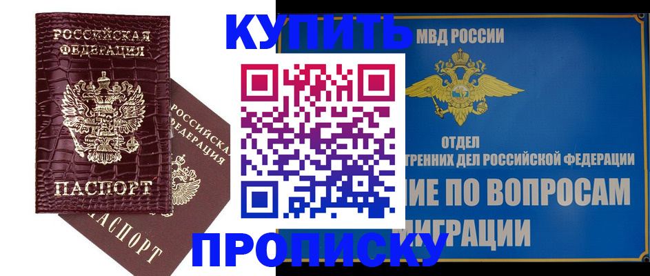 временная регистрация купить в Вуктыле